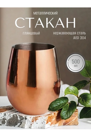 Black Drop İçecekler İçin Metal Bardak, Paslanmaz Çelik, 500 Ml 476044378