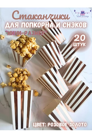 Tovary Dla Prazdnika Sweet Dreams Patlamış Mısır Ve Atıştırmalıklar İçin Kutu Şeklindeki Bardak 418244486 100 adet