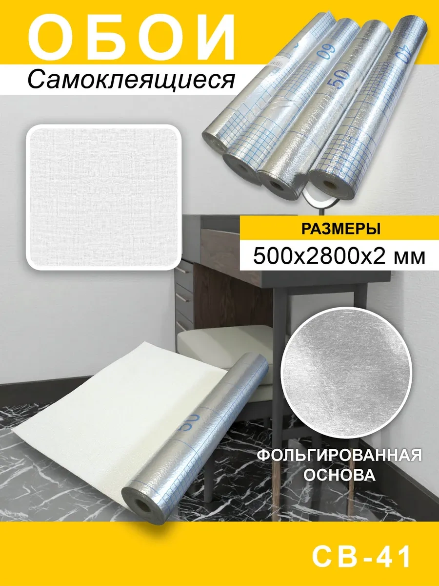 Steindorf Kendinden Yapışkanlı Pvc Duvar Kağıdı 50x280 Cm 307427198