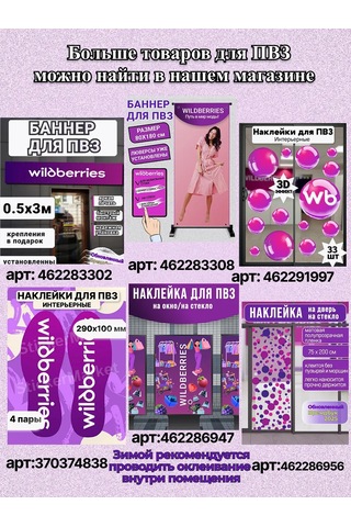 Stickermarket Wildberries Wb Kapısı İçin Sticker Etiketleri 376949869 Violet