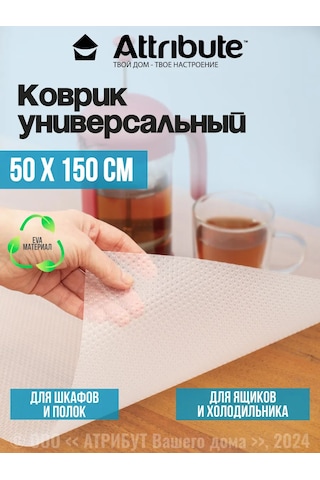 Attrıbute Rulo Eva Silikon Raf Ve Buzdolabı Matı 147959854 Hayır