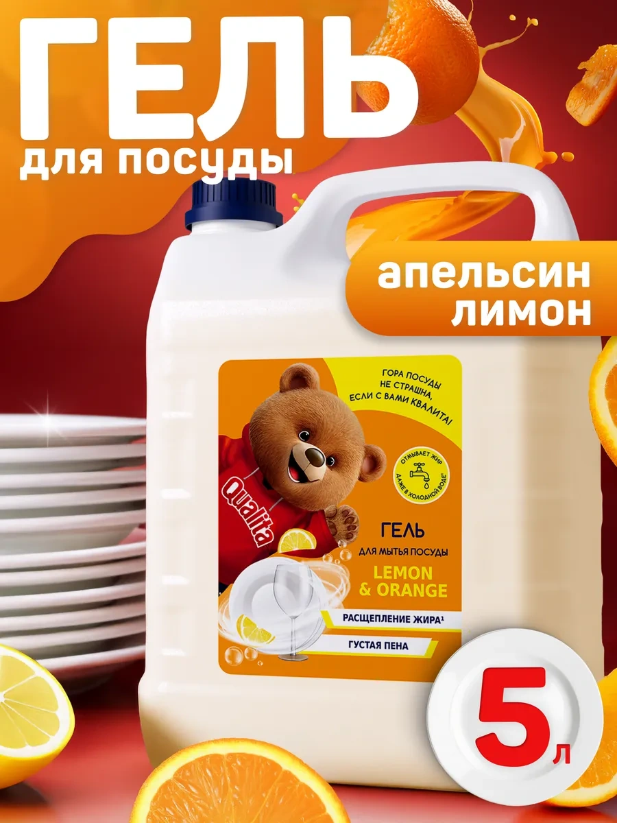 Qualıta Bulaşık Yıkama Deterjanı 5 L Limon 170416464