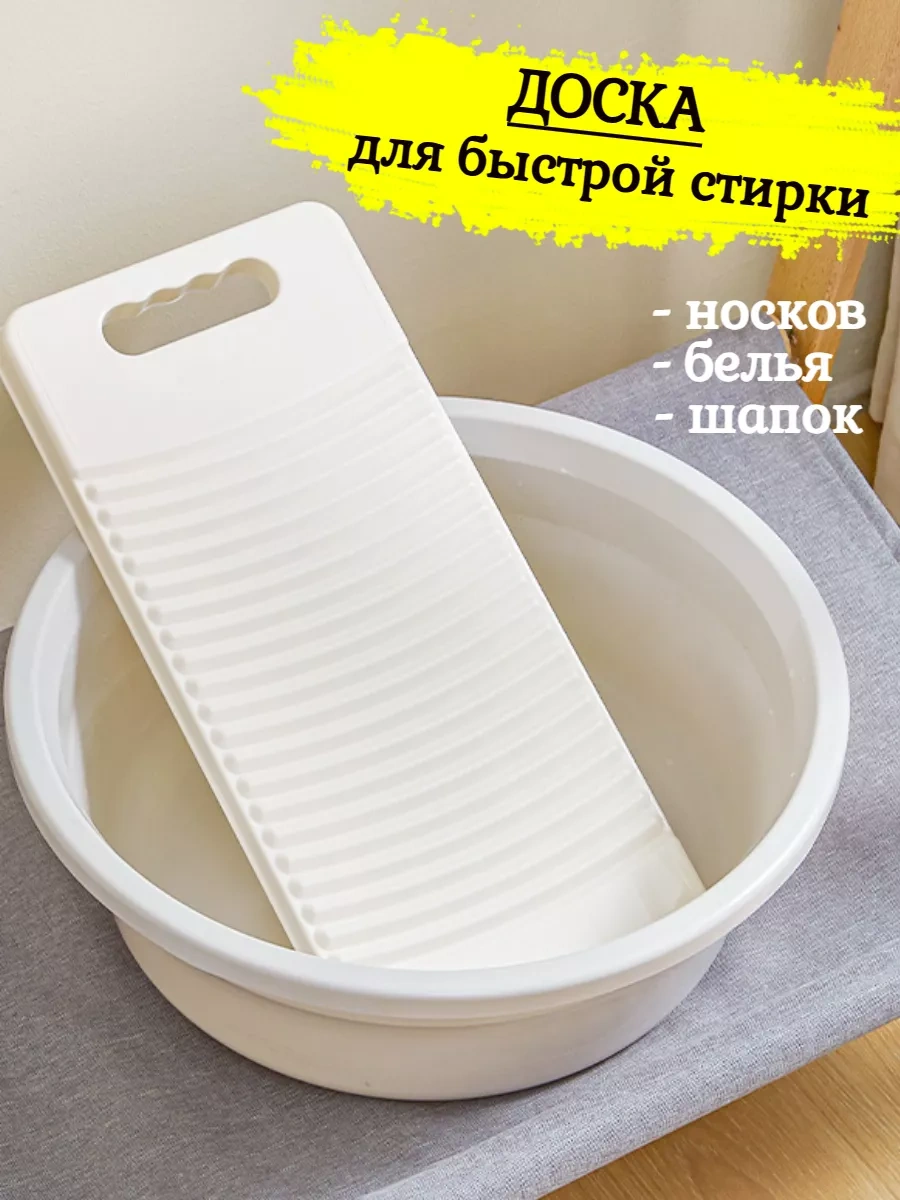 Tevdı 40 Cm Çamaşır Tahtası, El Yıkama İçin 239398834 Sütlü