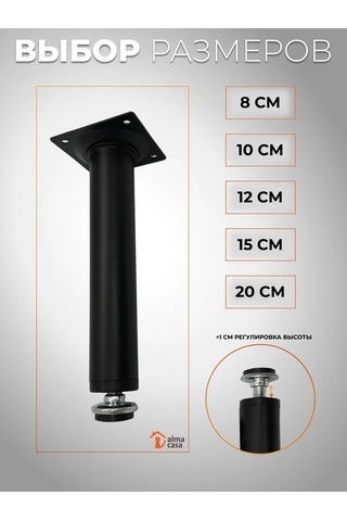 Alma Casa Mobilya Ayakları Ayarlanabilir 100 Mm 161496255 Siyah