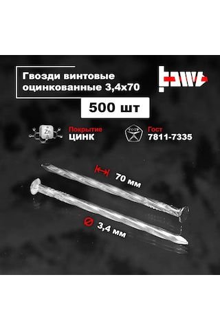 Bowt Vida Çivileri Galvanizli 3,4 X 70 500 Adet 171912874 70 MM