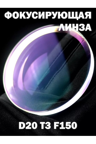 Lazer Makinesi İçin D20 T3 F150 Odaklayıcı Lens 208539537