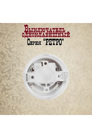 Bylectrıca Retro Tek Tuşlu Yüzeye Monte Beyaz Anahtar 208666855