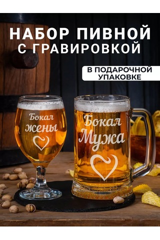 Podarki48 Eşlere Özel Gravürlü Bira Bardağı Seti 159176251 Diğer