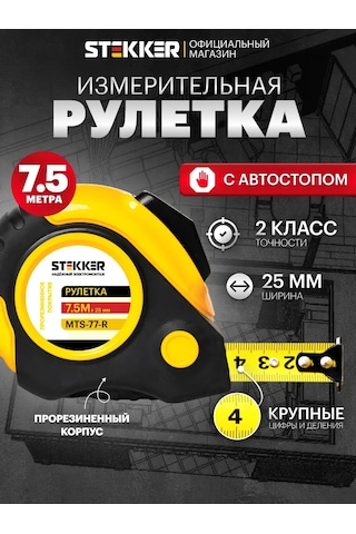 Stekker 7,5 M İnşaat Ölçüm Şerit Metresi 349598272 7.5 M