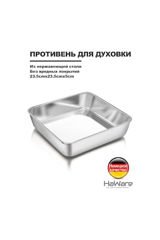 Haware 18/0 Paslanmaz Çelikten Fırın Kabı 139329159 Gri