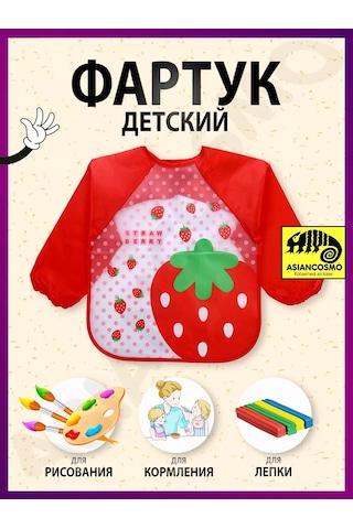 Asiancosmo Çocuk Önlüğü 217483340