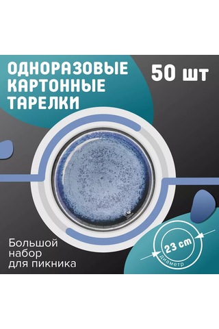 Kartonıa Tek Kullanımlık Parti Tabakları Seti 219420514 100 adet