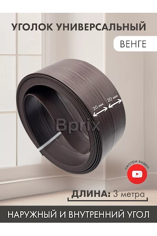 Bprix Plastik Köşe Profili 20x20 Mm, Uzunluk 3 Metre 182835917