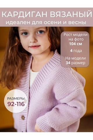 Aishah Kids Kız Çocuk İçin Örgü Sonbahar Kazağı 137624184 Leylak