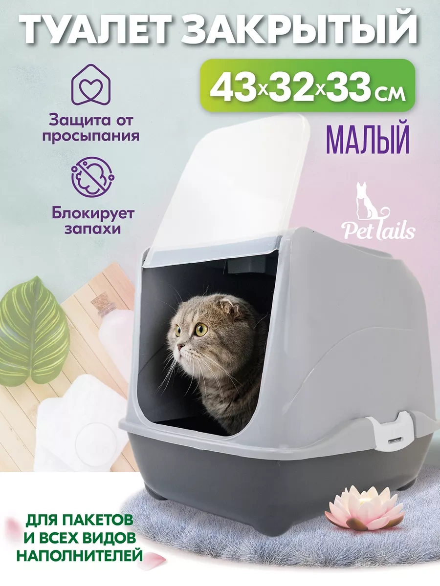 Pettails Kapalı Kapılı Kedi Kumu Kabini, 43 32 Yükseklik 33 Cm 243064782