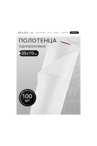 Beajoy 35x70 Cm 35 Gr Tek Kullanımlık Havlular. 93170603