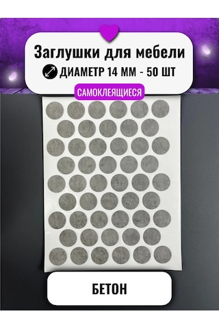Mebel'naa Furnitura Mystery Mobilya İçin Kendinden Yapışkanlı Tıpa D-14 Mm 50 Adet 399093365 Gri