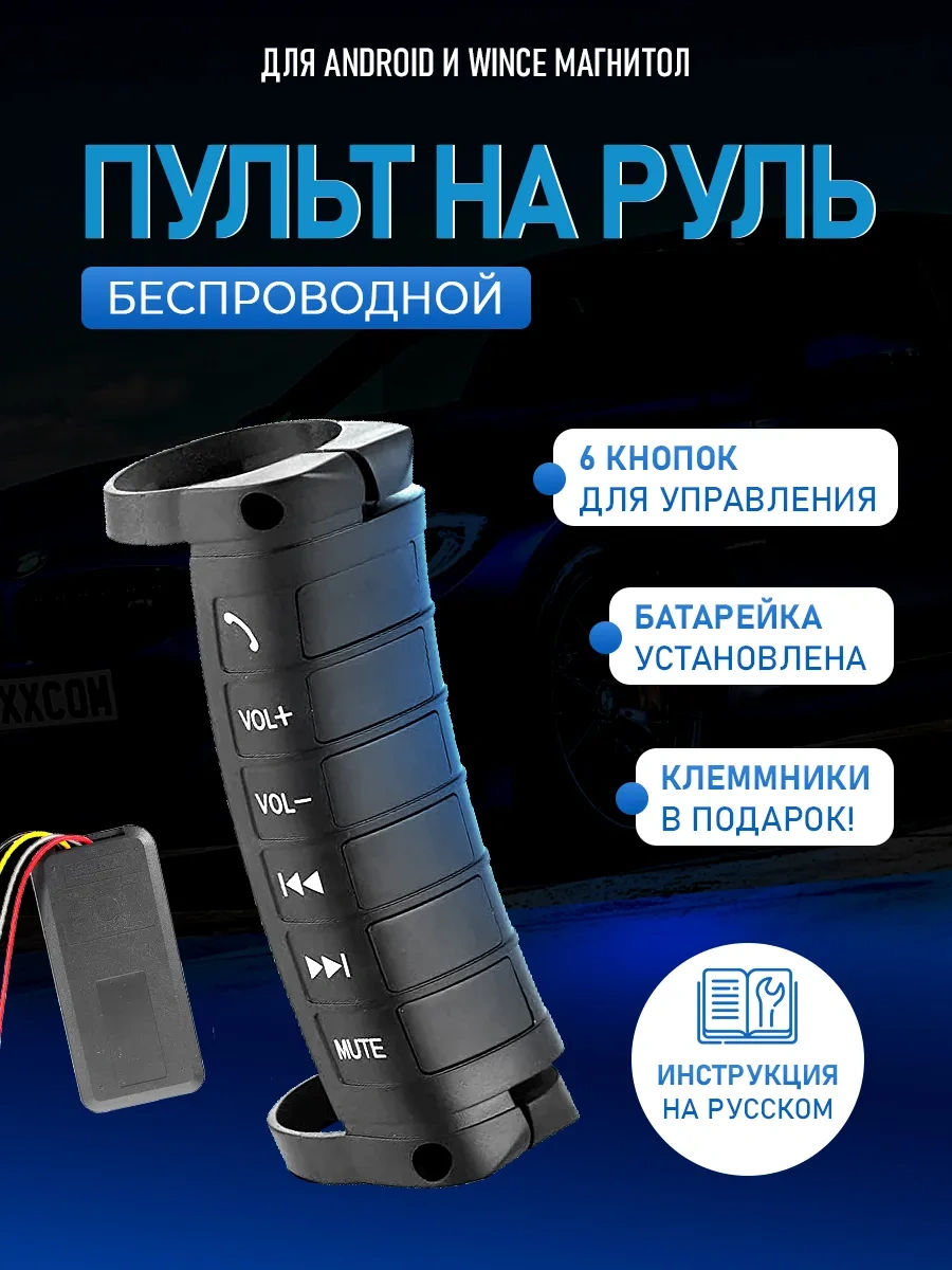 Proauto Direksiyon İçin Kablosuz Kumanda Kartı 240172371