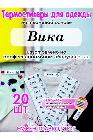 Poketun Vika Kişilik Giysi Termal Etiketleri 238118462