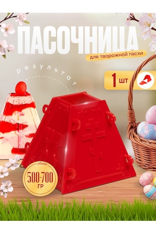 Pasha Pasocha Paskalya Fırını 500 Gr İçin Lor Peyniri Kalıbı - 1 Adet 217986967 KIrmızı