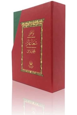 Tevafuklu Şua'lar Mecmuası (Orta Boy, Osmanlıca) 9786059106733