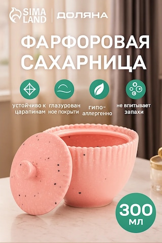Dolana Kapaklı Porselen Şekerlik "korral" 300 Ml 322300391 Pembe