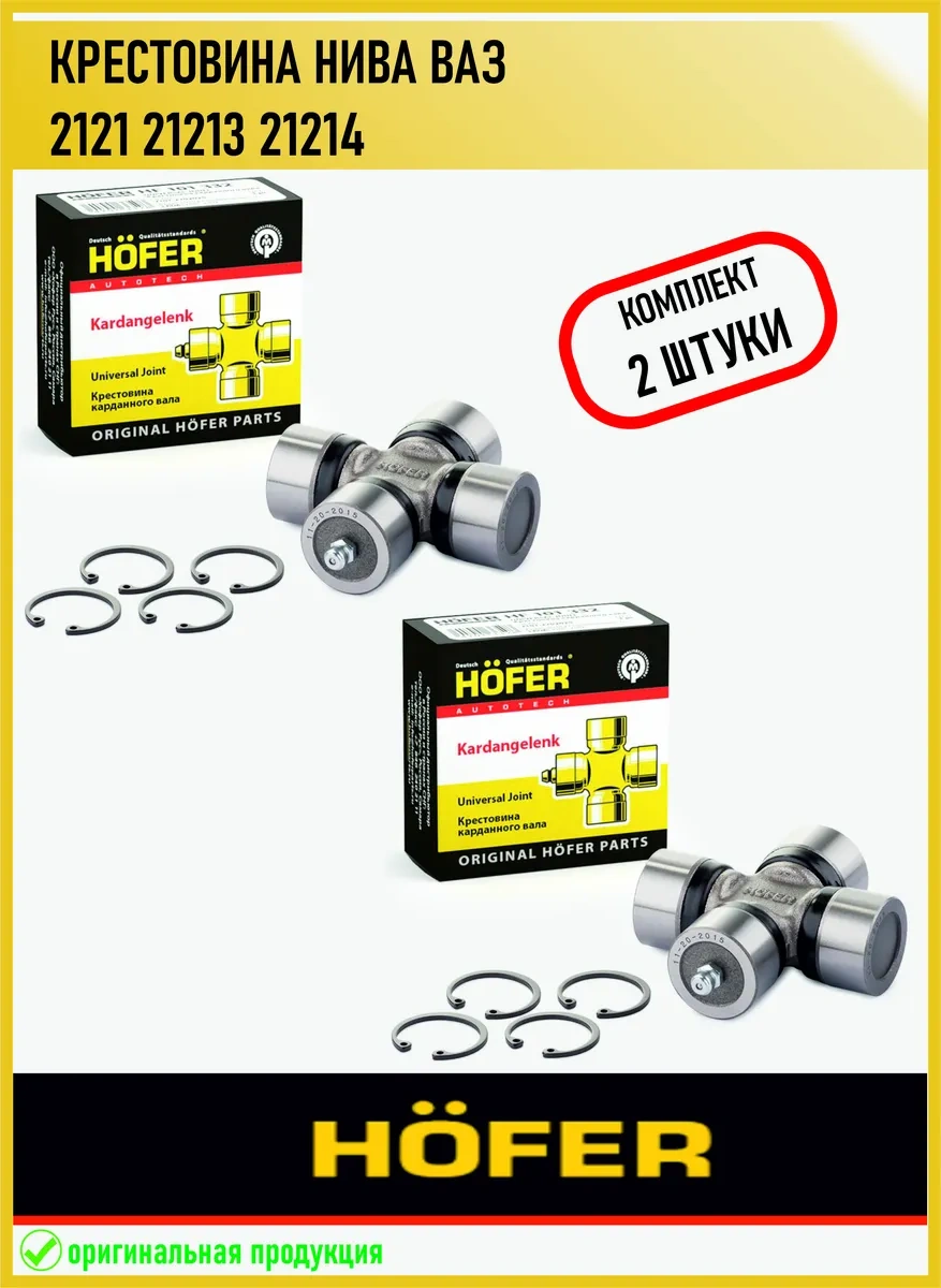 Hofer Gösleme Niva Vaz 2121 21213 21214 - 2 Adet 331408657