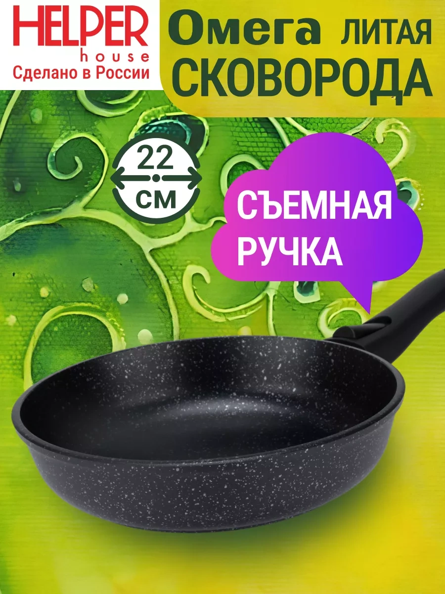 Helper House Omega 22 Cm Çıkarılabilir Sap Tavası 220045375 Siyah