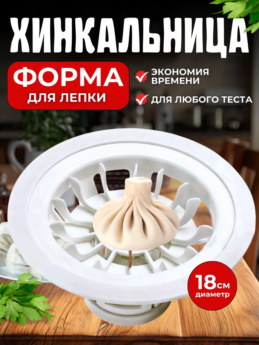 Eligio Hincal Makinesi - Hincal Şekillendirme Cihazı - Mantı Makinesi 325344533 Beyaz