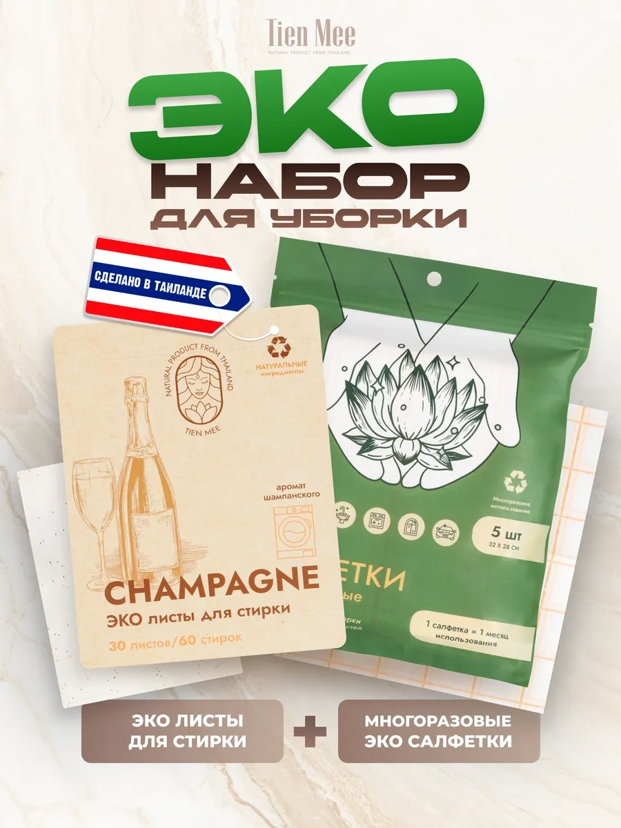 Tıen Mee Yıkama Yaprakları Ve Temizlik Bezleri Seti 411056790