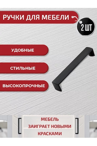 Artena Siyah Yumuşak Dokunuşlu Mobilya Kulpları 160 Mm, 2 Adet + Montaj Seti 139209232 Siyah Mat