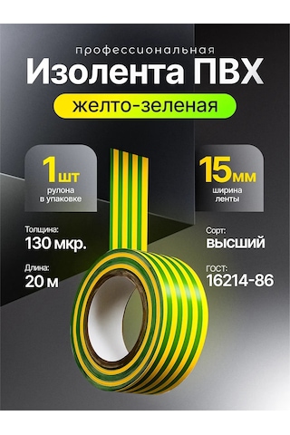 Pasport Kacestva Pvc Elektrik Bandı Sarı-yeşil Çizgili 15mm 20m 1 Adet 348020705