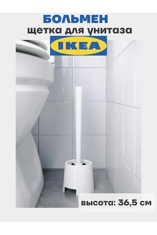 Ikea Bolmen Tuvalet Fırçası Ikea 340959787 Beyaz