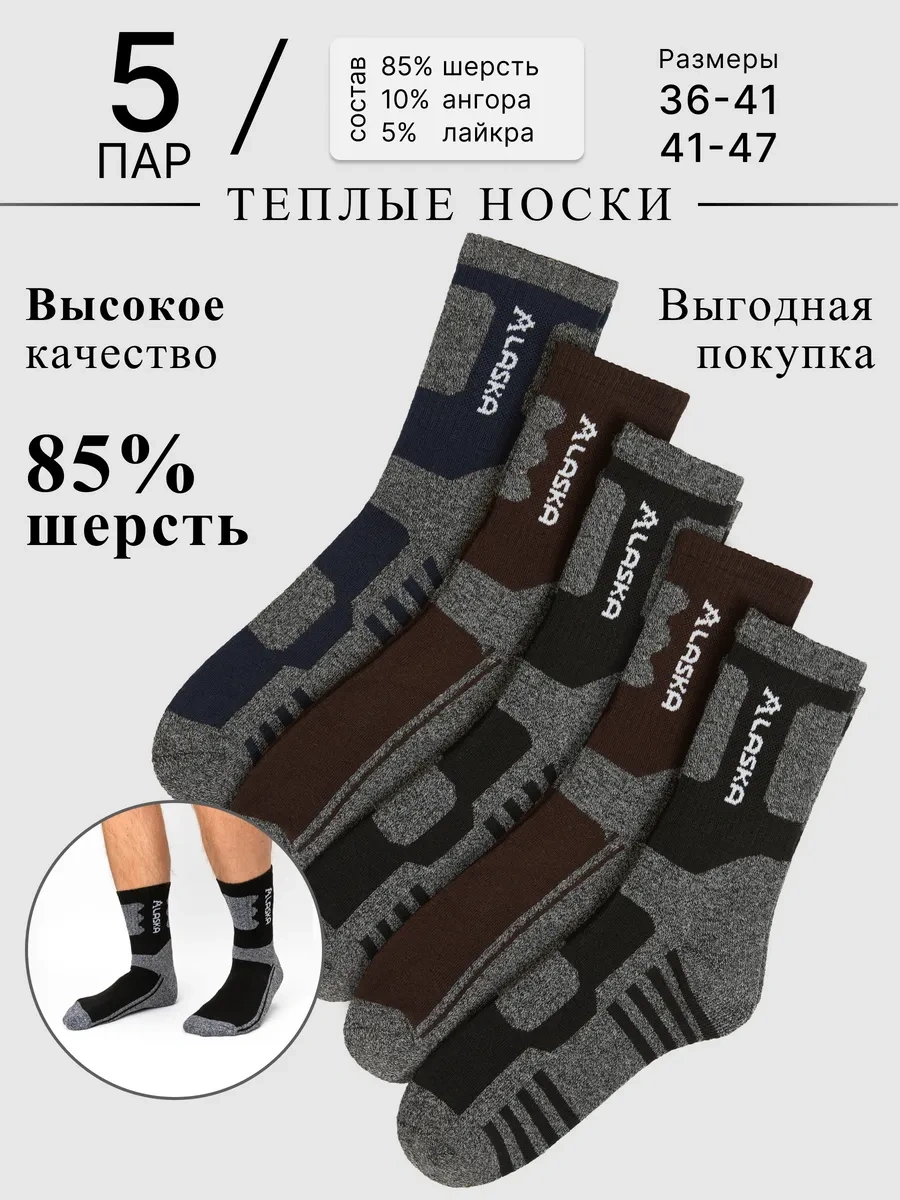 Tafinceva Alaska Uzun Çorap Seti 197572142 Siyah