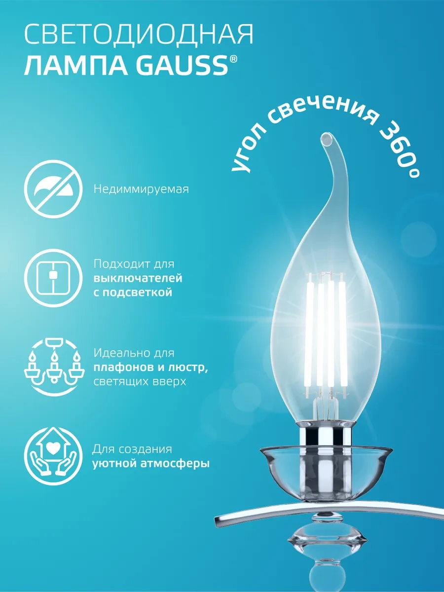 Gauss E14 Candleflame Rüzgarda 5.5w 4100k Nötr Işık 3 Adet Ampul 356561379