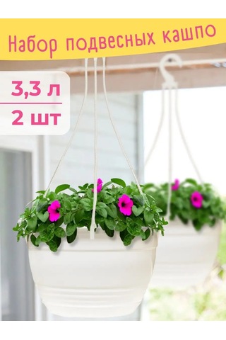 Ho'me Dış Mekan Çiçek Asılı Saksı Seti, 2 Adet, Her Biri 3,3 Litre 151401436