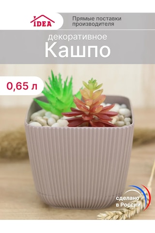Idea İç Ve Dış Mekan Çiçekleri İle Sukulentler İçin Saksı 0,65l 147330033