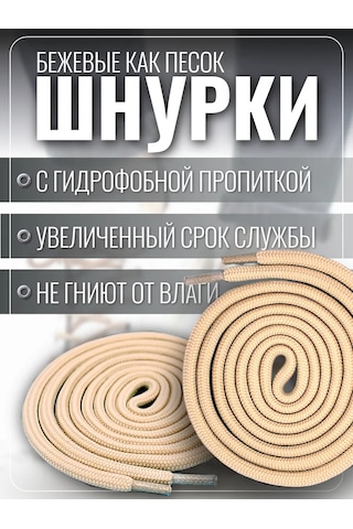 Komodo Yuvarlak Ayakkabı Bağcıkları 120 Cm, Bej 391556187 Bej