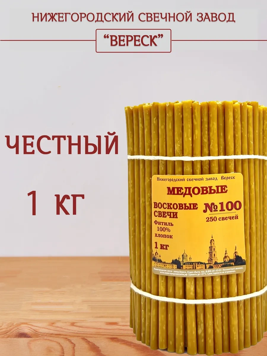 Nizegorodskie Sveci - Zavod Veresk Bal Mumlu Kilise Balmumu Mumları No.100 25615817 Gri