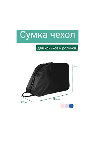 Egosik Paten Ve İnline Paten Çantası 316368617 Siyah