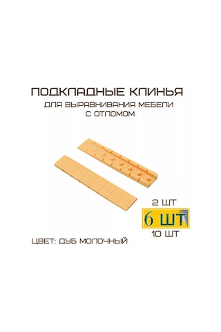 Mf Furniture Hardware 6'lı Ayarlayıcı Yastık Takımı, Ayırıcılar İçin Şilte Takımı 226781083 Sütlü