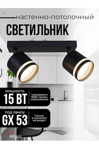 Reluce 2 Ampul Işık Veren Döner Duvar Tavan Aplik Ansı 300 245887300 Siyah