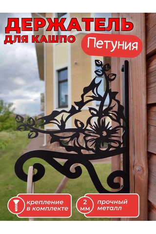 Metadec Petunya Saksı Tutucu 218152383