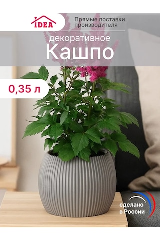 Idea Ev Çiçekleri Ve Sukulentler İçin Saksı 0,35 L 147332935