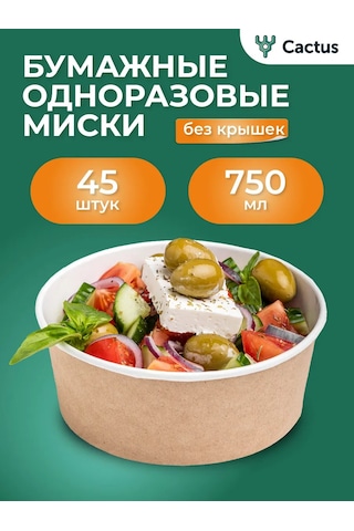 Cactus Kağıt Tek Kullanımlık Derin Tabaklar 750 Ml 45 Adet. 258272399 100 adet