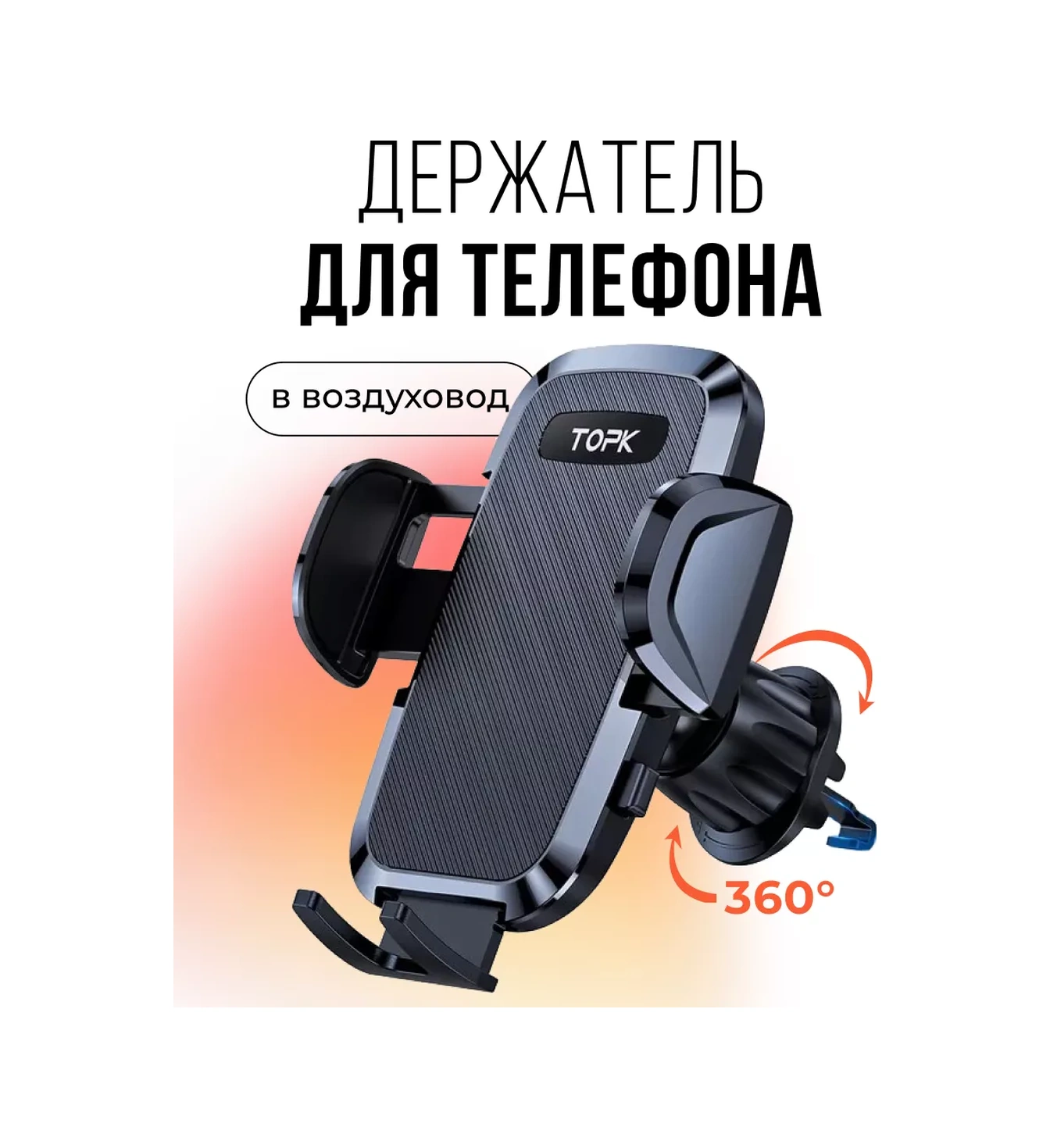 Topk Araba İçin Telefon Tutucu 156695639 Siyah