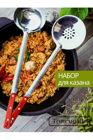 Topichome Kazan İçin Kevgir Ve Kepçe, Mutfak Seti 169757438
