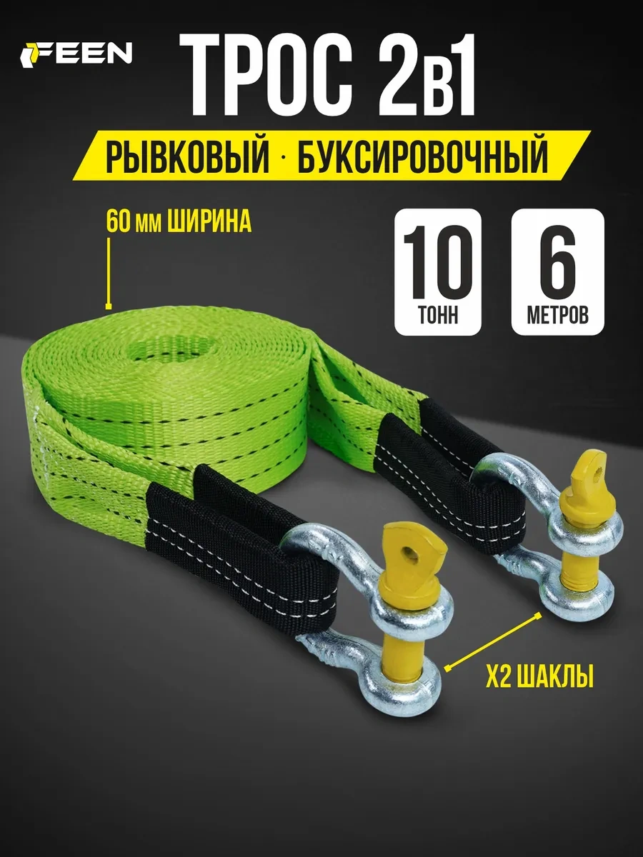 Feen 10 Tonluk 6 Metre Şakka Takviyeli Çekme Halatı 250623639