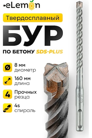 Elemon Beton Matkap Ucu 8x160 Mm Sds-plus 4 Kesici 4lü Spiral 385881703
