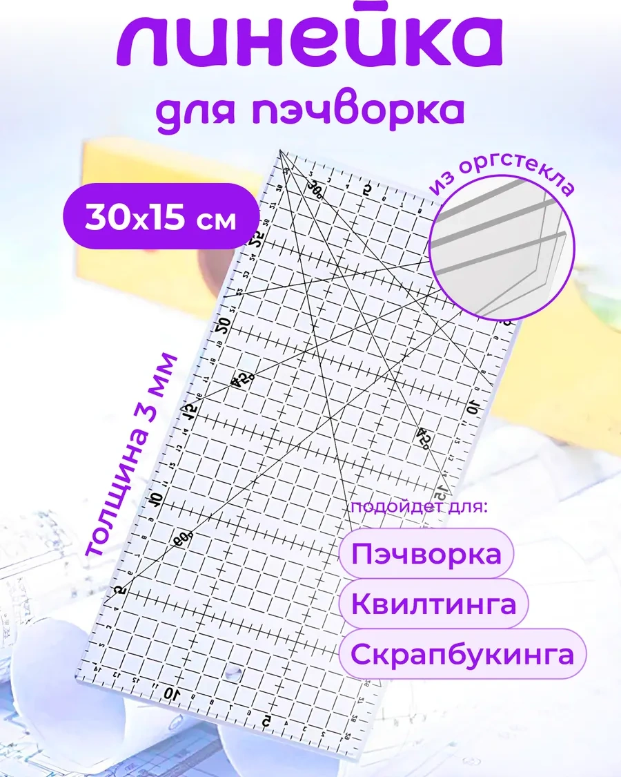 Arthobbit Dikiş, Quilt Ve Nakış İçin Terzi Cetveli 104176320